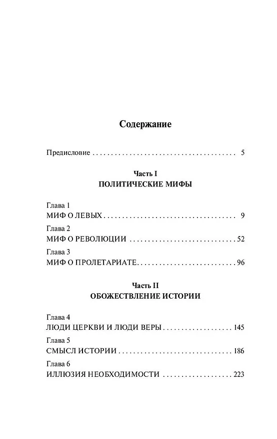 Книга Опиум интеллектуалов (Раймон Арон) — 4