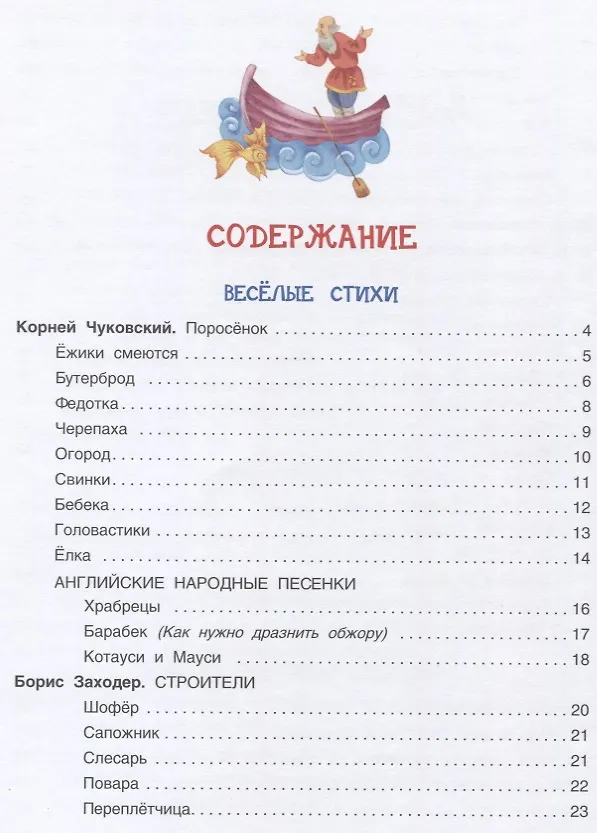Книга Все сказки и стихи для детского сада () — 2