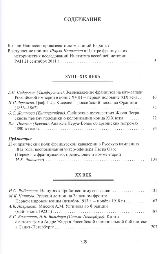 Книга Россия и Франция. XVIII-XX вв. вып.11 (Петр Черкасов) — 2