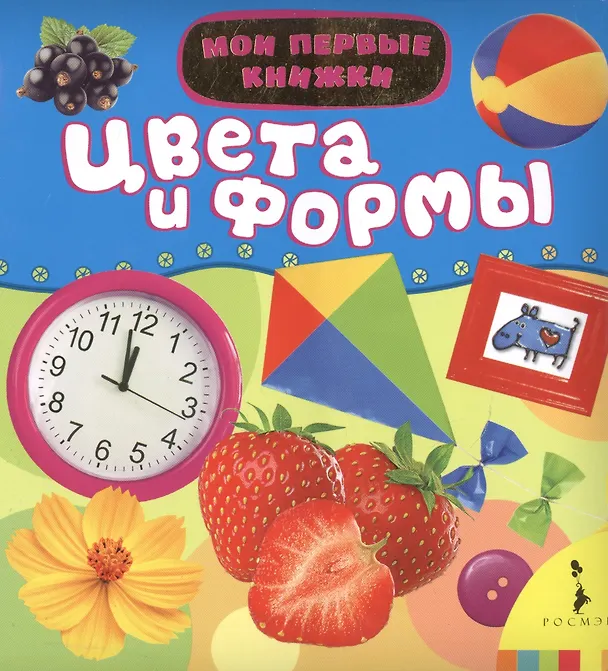 Книга Цвета и формы (Татьяна Беляева, Т. Беляева) — 1