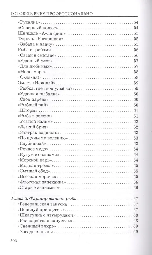 Книга Готовьте рыбу профессионально (Любовь Поливалина) — 5
