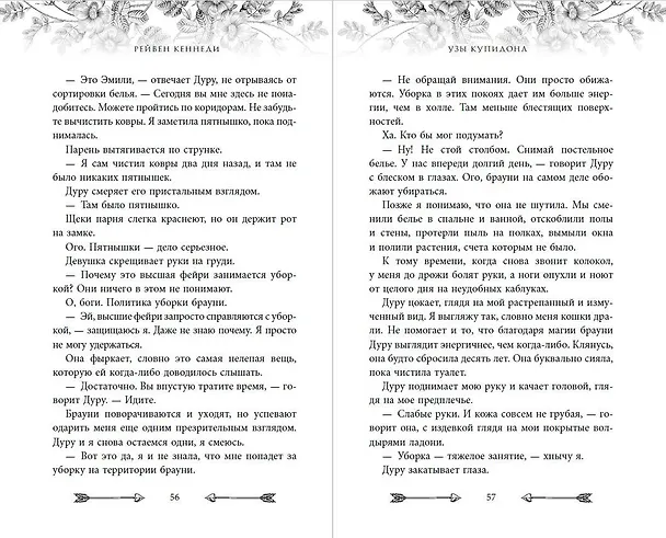 Книга Узы купидона (#2) (Рейвен Кеннеди) — 9