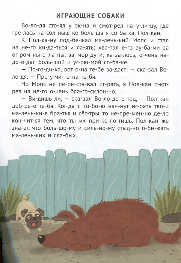 Книга Рассказы К. Ушинского (Константин Ушинский) — 4