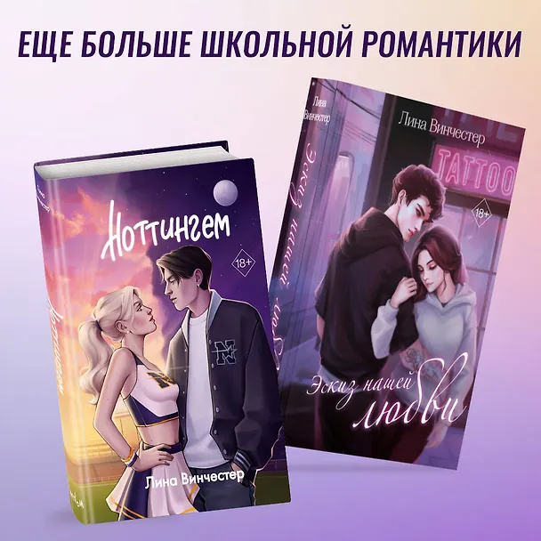 Книга Ноттингем (Лина Винчестер) — 8