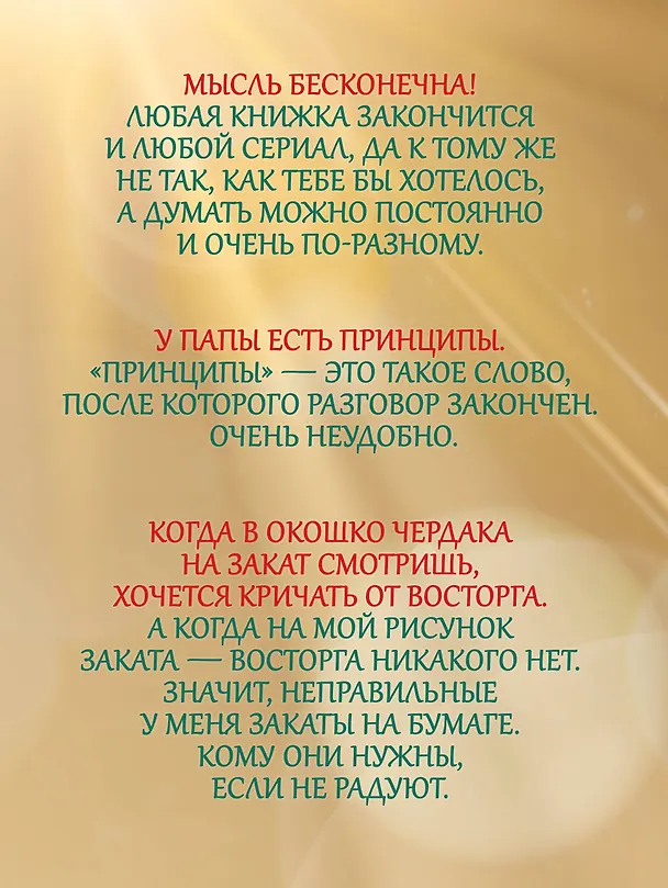 Книга Всё о Костике из Солнечного переулка. Необыкновенная жизнь обыкновенного мальчика, который умеет дружить, любить и быть счастливым (Елизавета Арзамасова) — 6