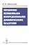 Управление нелинейными неопределенными динамическими объектами — 2813800 — 1