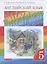 Английский язык. 5 класс. Учебник в 2-х частях. Часть 1. — 2849196 — 1