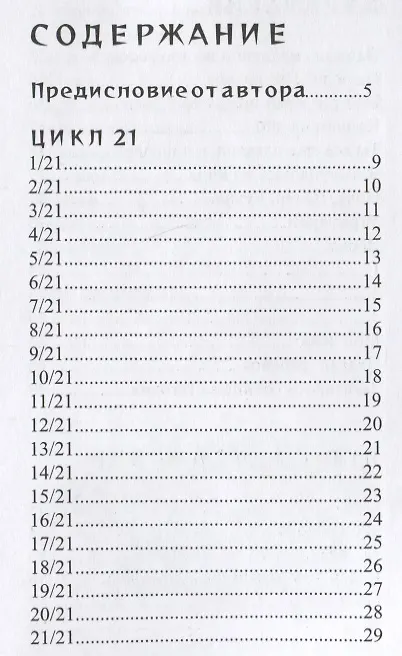 Книга Игры на всю жизнь. Стихи () — 2