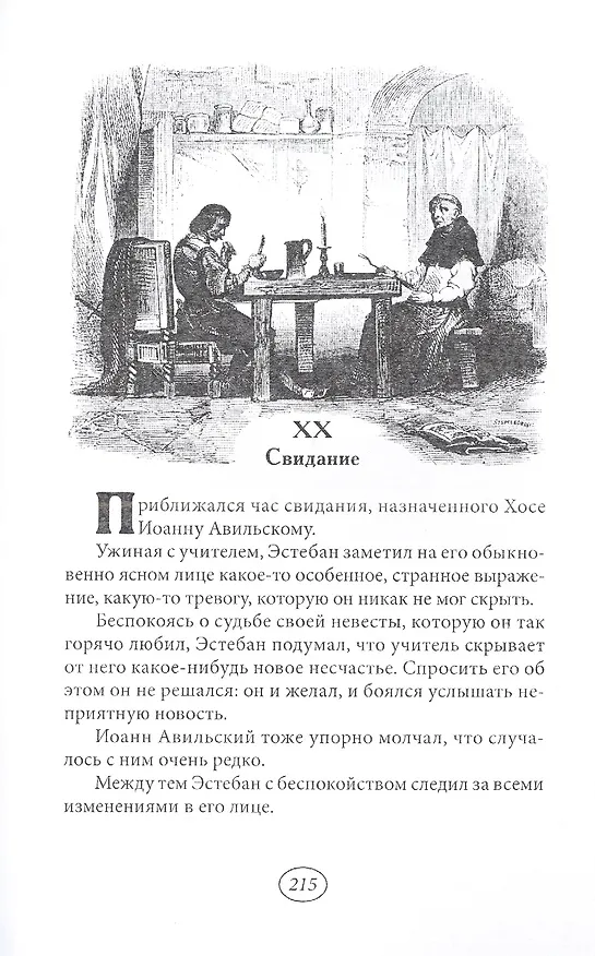 Книга Тайны инквизиции. В двух томах (комплект из 2 книг) (Виктор Фереаль) — 4