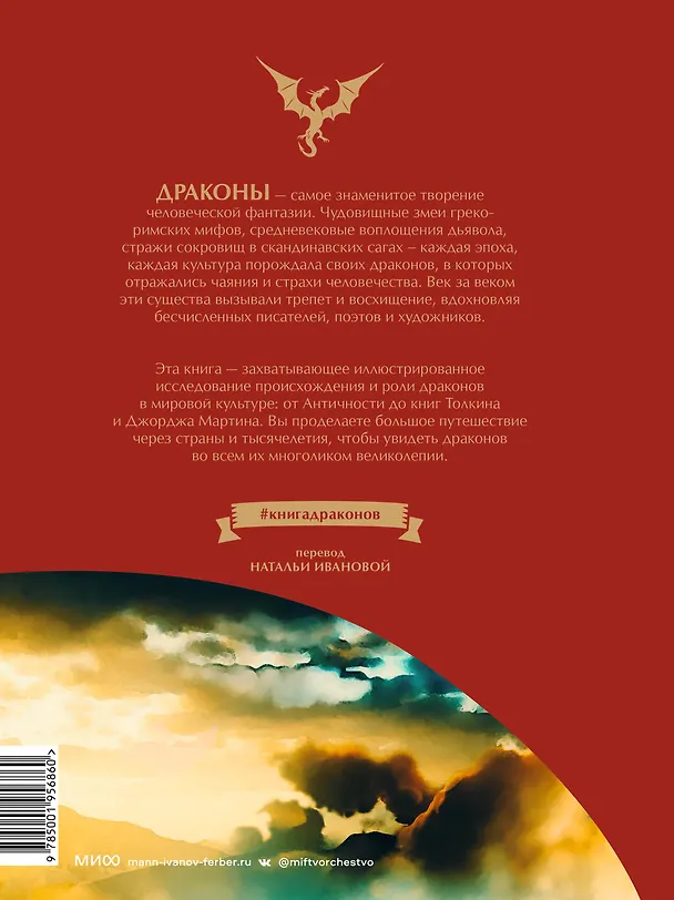 Книга Книга драконов. Гигантские змеи, стражи сокровищ и огнедышащие ящеры в легендах со всего света (Скотт Брюс) — 2