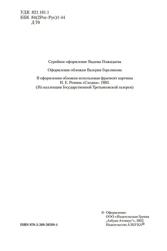 Книга Бесы (Федор Достоевский) — 12