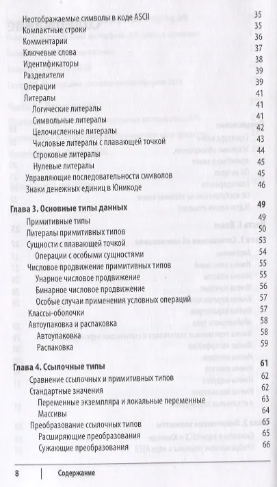 Книга Java.Карманный справочник.4изд (Роберт Лигуори, Патрисия Лигуори) — 3