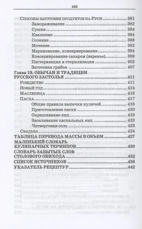 Книга Русская кухня. Из глубины веков и до наших дней. Учебное пособие (Маргарита Куткина) — 6