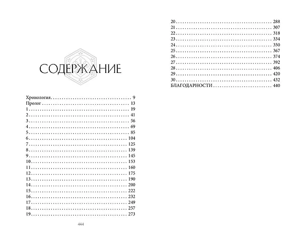 Книга Горящая черная звезда, пепел, подобный снегу (#2) (Амели Вэнь Чжао) — 12