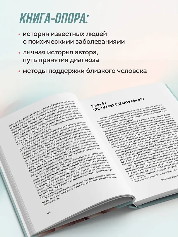 Книга Жизнь на биполярных широтах. Как выжить в экстремальных зонах собственной психики (Хён А Ким) — 10