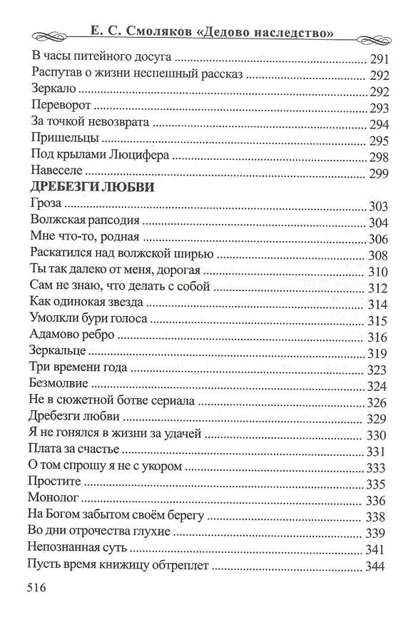 Книга Дедово наследство () — 6
