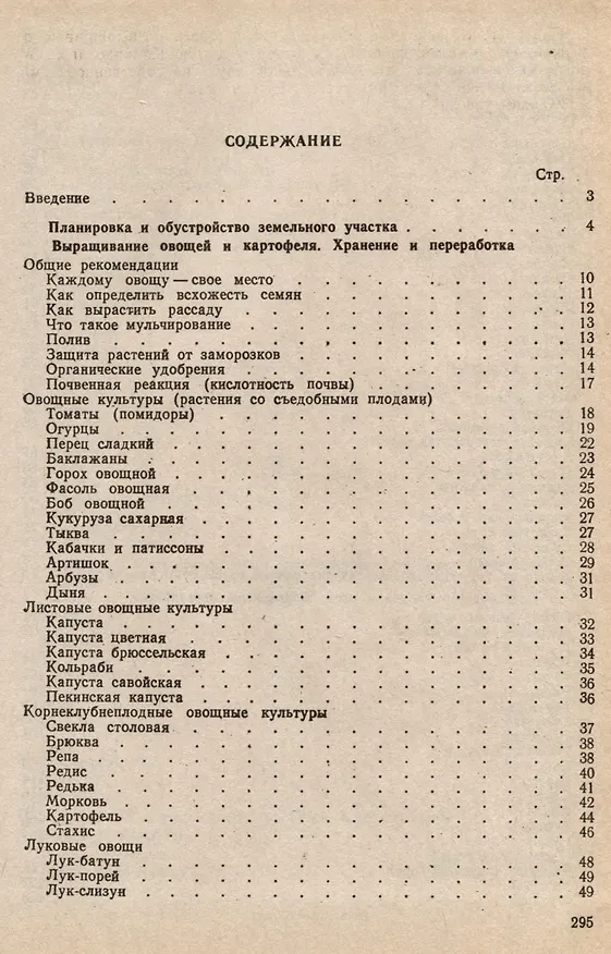 Книга Личное подсобное и садово-огородное хозяйство (Н. Легкий) — 3
