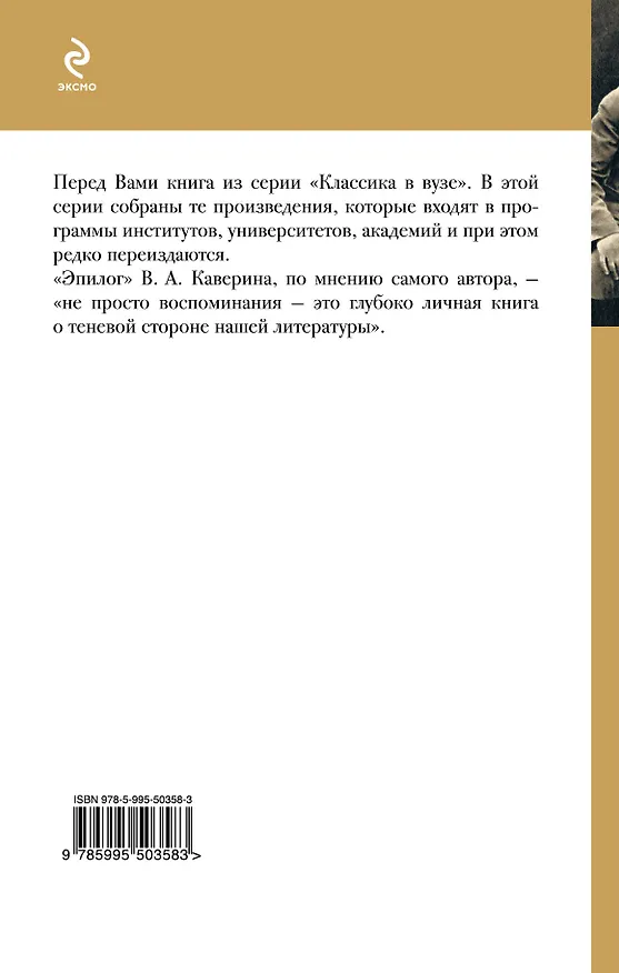 Книга Эпилог : мемуары (Вениамин Каверин) — 2