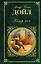 Номер 249 : роман, рассказы — 2429830 — 1
