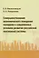 Совершенствование экономического поведения молодежи в современных условиях развития российской пенсионной системы: монография — 3123095 — 1