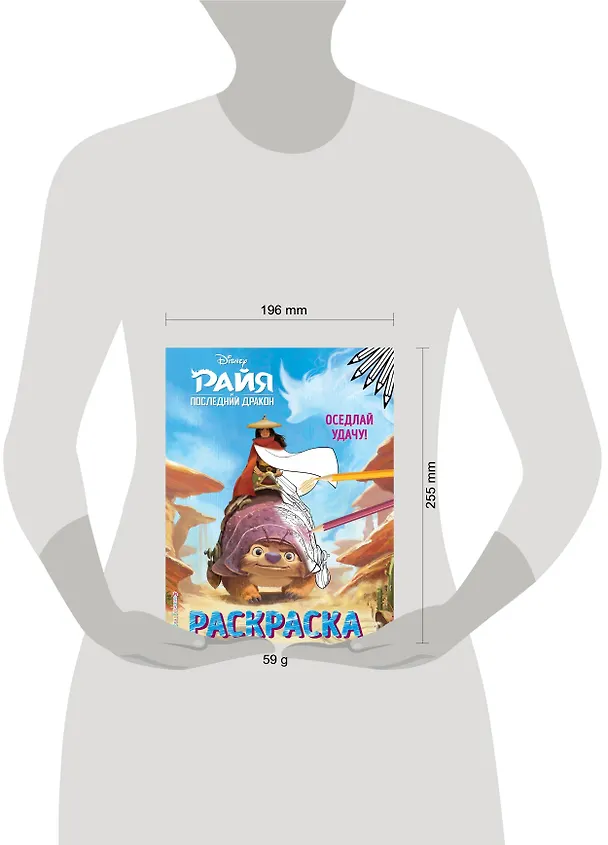 Книга Оседлай удачу! Раскраска () — 4