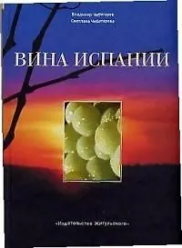 Вина Испании 2033123