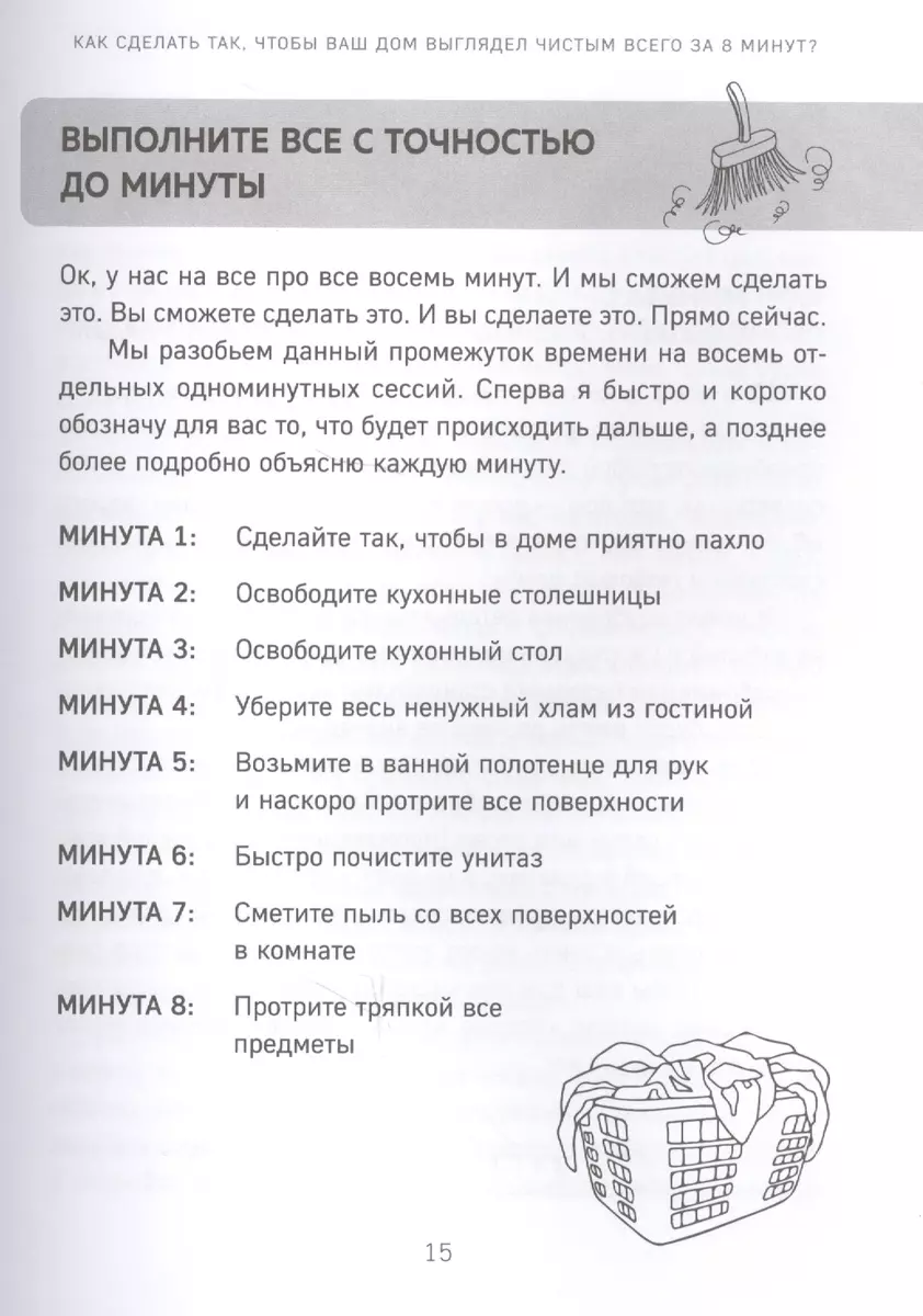 Гениальная уборка. Самая эффективная стратегия победы над хаосом (Кортни  Хартфорд) - купить книгу с доставкой в интернет-магазине «Читай-город».  ISBN: 978-5-699-90373-3