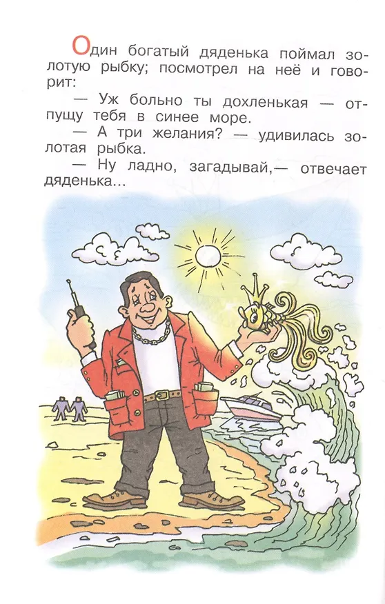 Книга Анекдоты с героями сказок () — 5