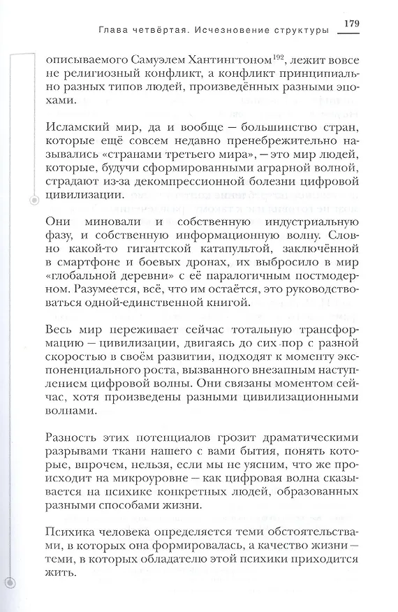 Книга Дух времени. Введение в Третью мировую войну (Андрей Курпатов) — 6