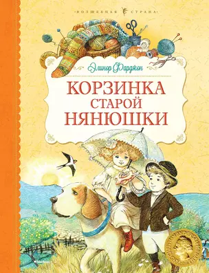 Корзинка старой нянюшки — 2466985 — 1