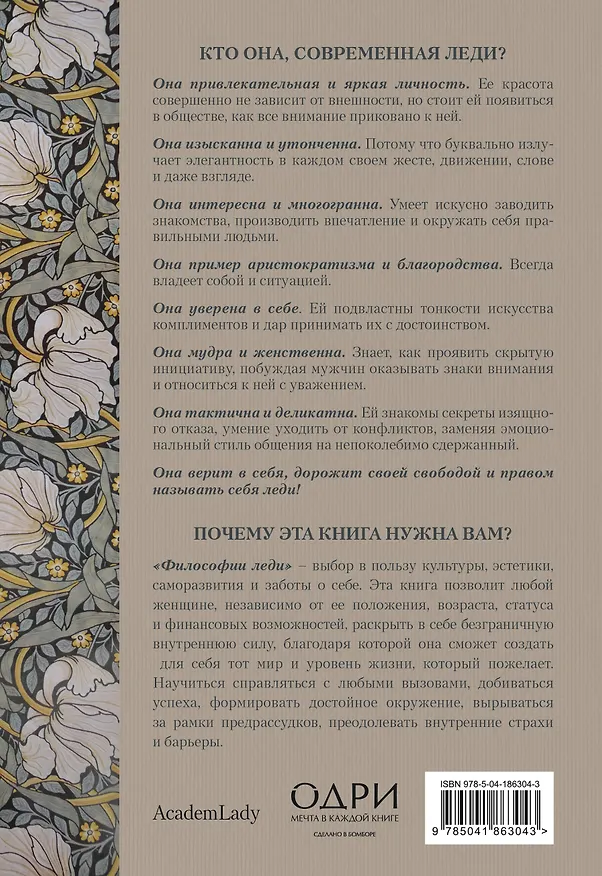 Книга Философия леди. Искусство повседневной элегантности (Мария Богословская) — 2