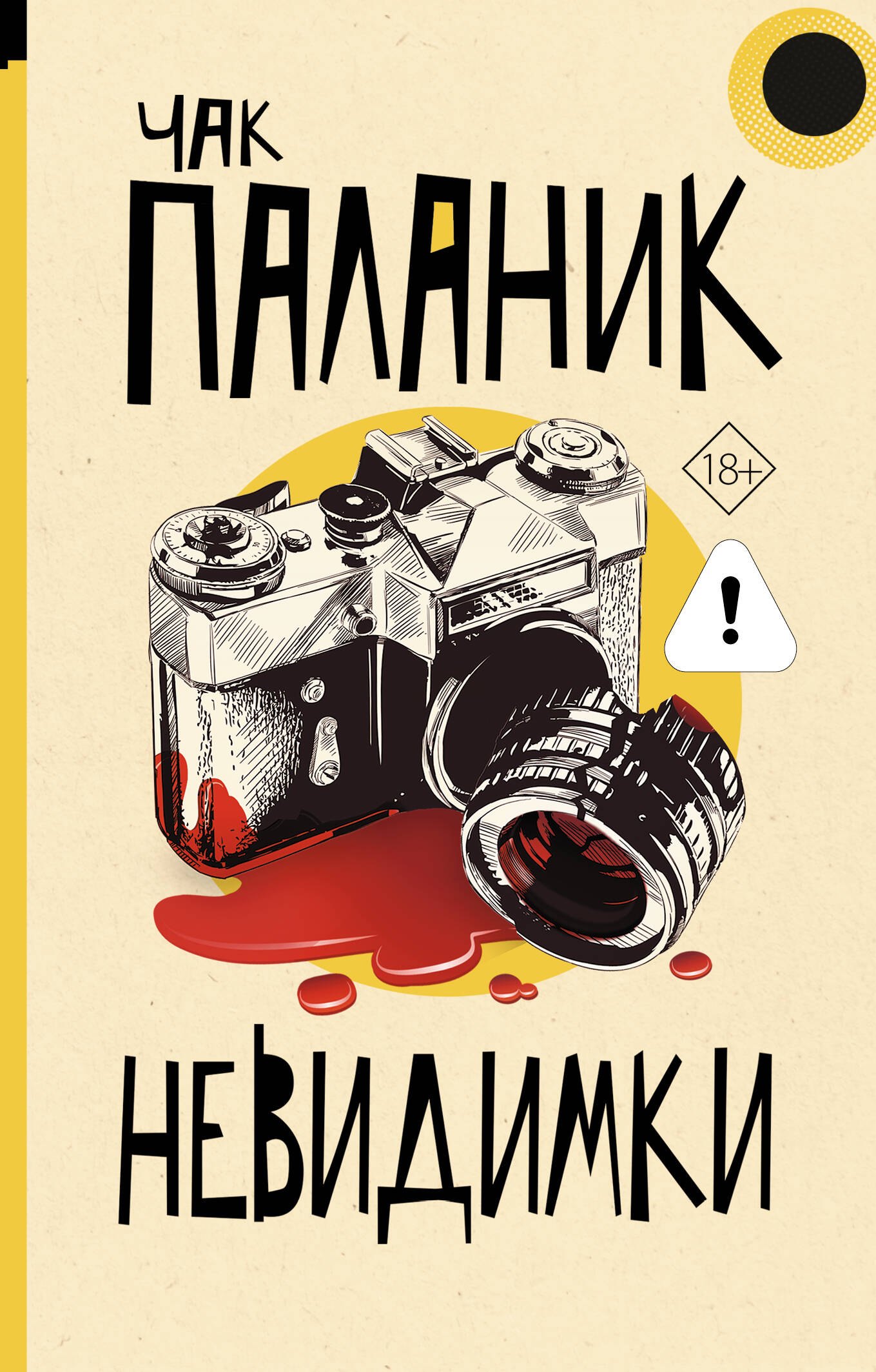 

Невидимки