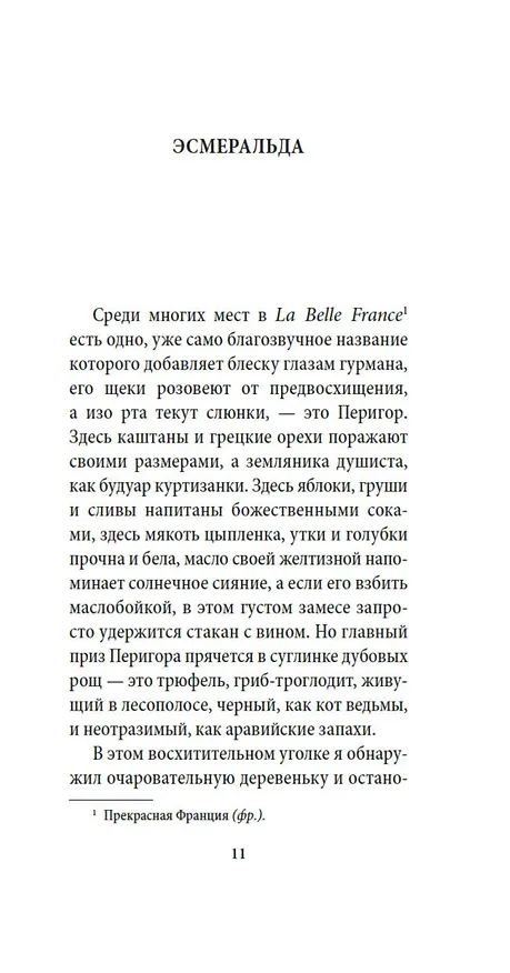 Книга Выдать маму замуж (Джеральд Даррелл) — 19
