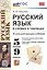 Русский язык в схемах и таблицах. 5-9 классы. Ко всем действующим учебникам — 3061407 — 1