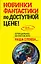 Наша служба: фантастический роман — 2412275 — 1