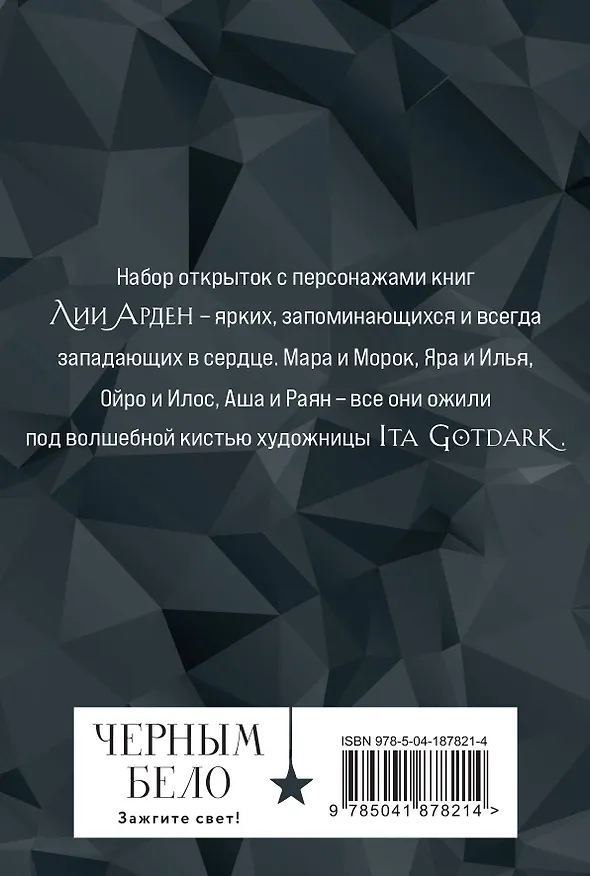 Набор открыток "Миры Лии Арден" 3021139 — 4