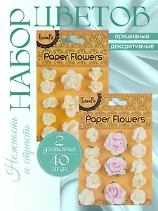 Набор Цветы Paper Flower, 3 +10, молочные и белые (11-21984-B23)+Цветы Paper Flower, 3+10, розовые и молочные (11-21984-B25)