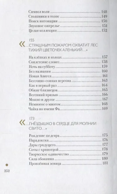 Книга Немного слов. Книга вторая () — 6