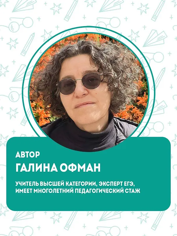 Книга Биология. Состав и строение клетки. Разбираем сложные вопросы с учениками 9-11 классов (Галина Офман) — 6