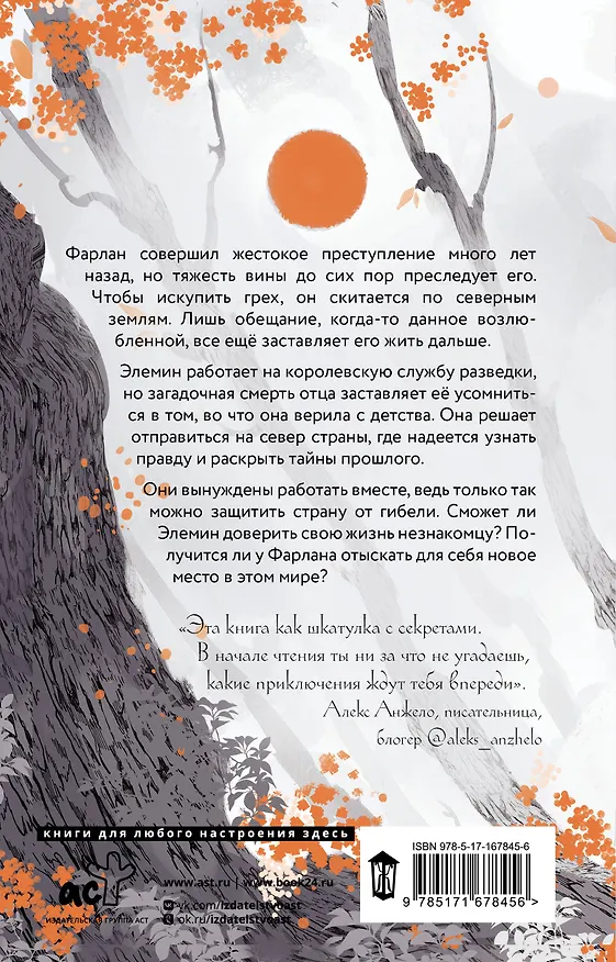Книга Фальтерия. Ветер севера (Мари Лефейр) — 2