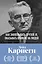 Как завоевывать друзей и оказывать влияние на людей. Оригинальное издание — 3136590 — 1