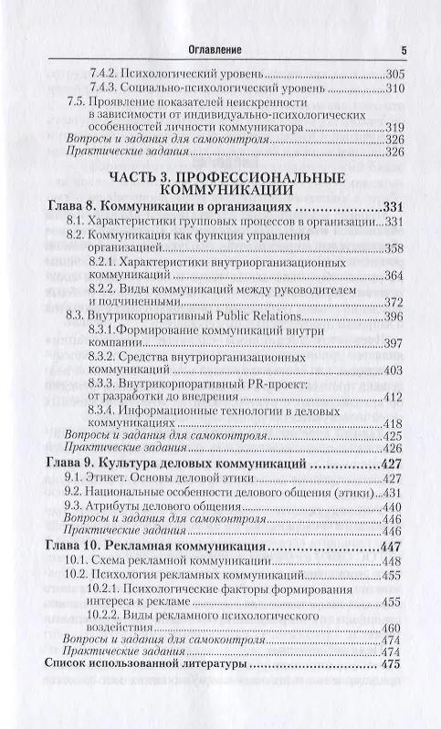Книга Психология общения. Учебник и практикум для СПО (Марина Коноваленко) — 4