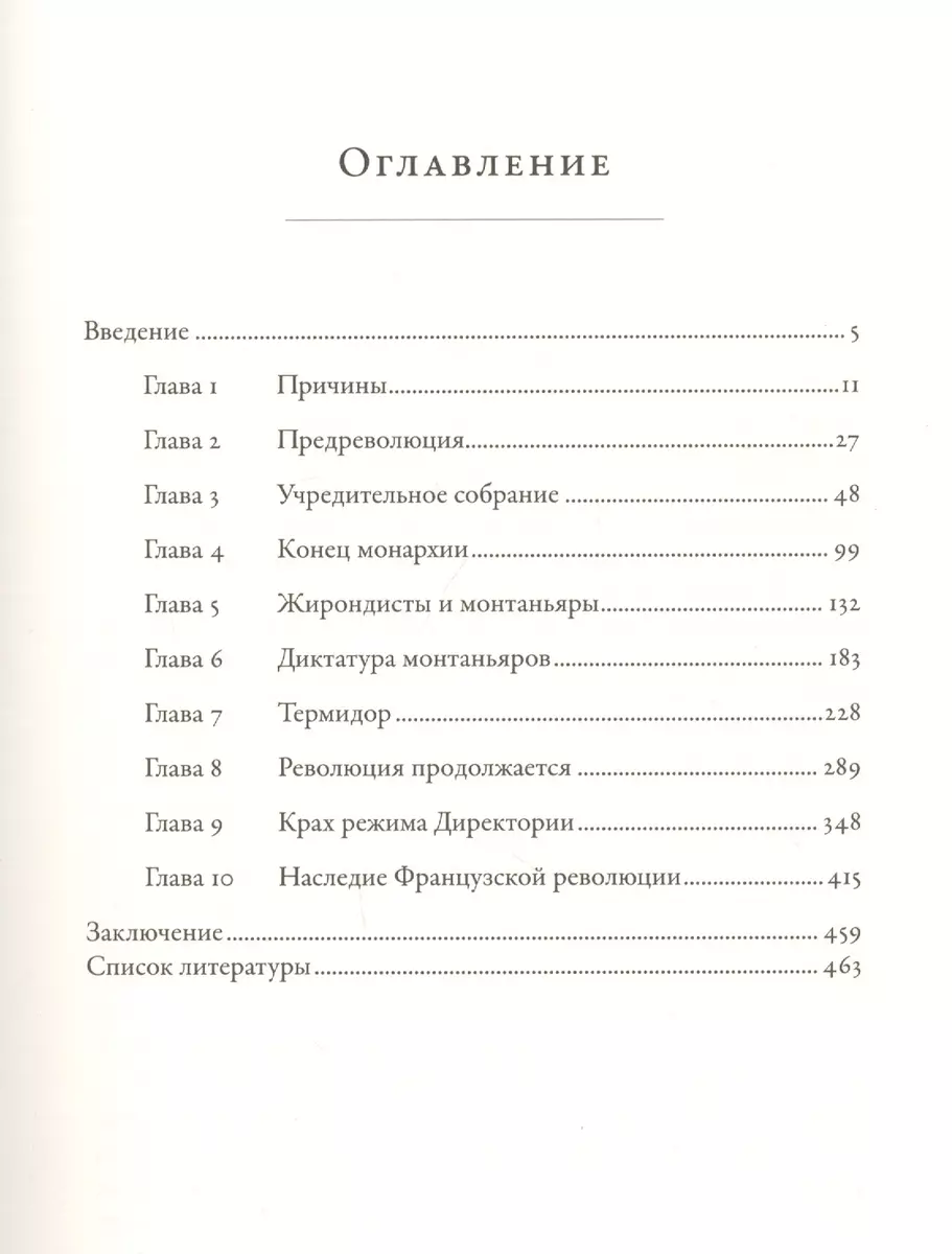 Французская революция (Дмитрий Бовыкин) - купить книгу с доставкой в  интернет-магазине «Читай-город». ISBN: 978-5-91671-975-8