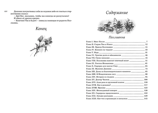 Книга Всё о Поллианне (Элинор Портер) — 16