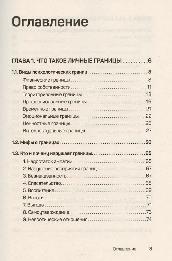 Книга (Не) надо так: гайд по здоровым личным границам (Екатерина Оксанен) — 10