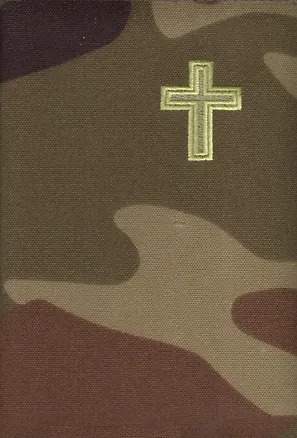 Книга Библия / кан. карманного формата 035ZCAM (1212) (изд.1998г. камуфл. переп с молнией изд.) ()