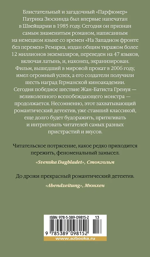 Книга Парфюмер. История одного убийцы (Патрик Зюскинд) — 2