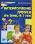 Математические прописи для детей 5-7 лет — 2171099 — 1