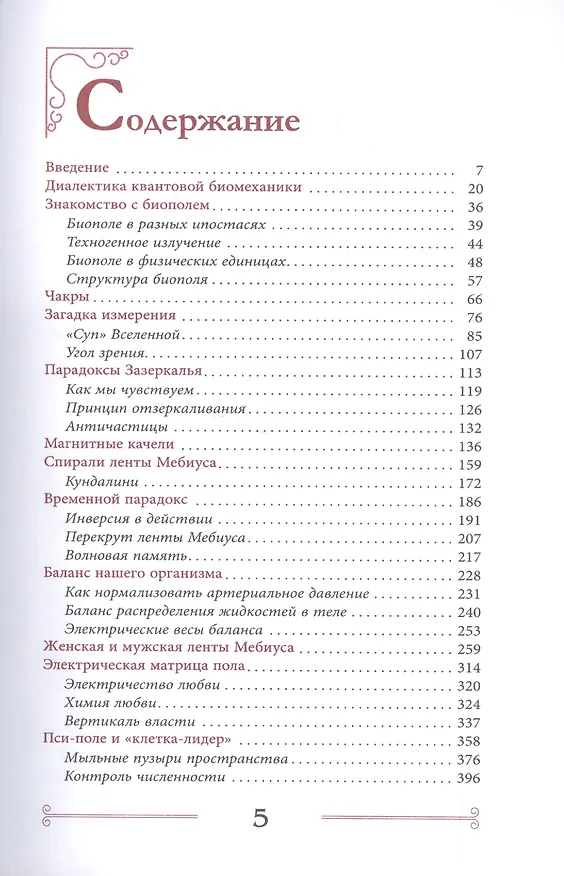 Книга Квантовая биомеханика тела. Методика оздоровления опорно-двигательного аппарата человека. Часть 1 (Наталия Осьминина) — 2