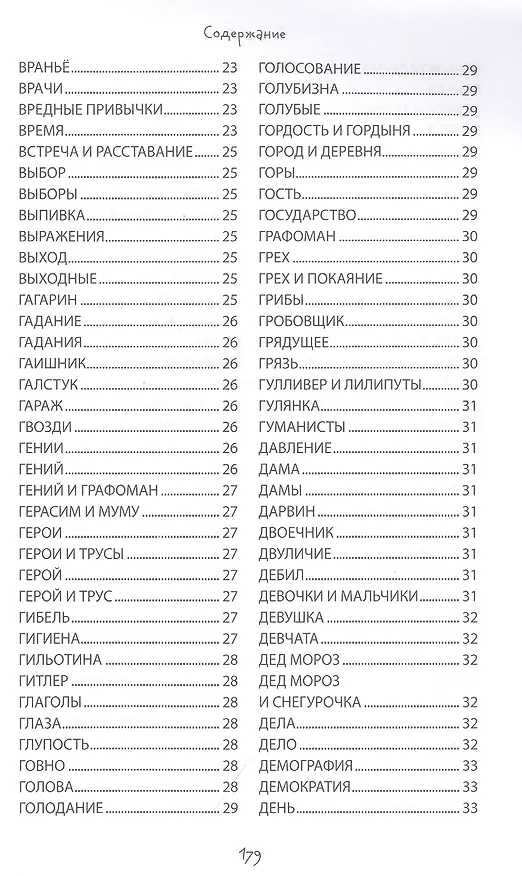 Книга Свадьба генерала. ЗЕВСограммы (Евгений Запяткин) — 4